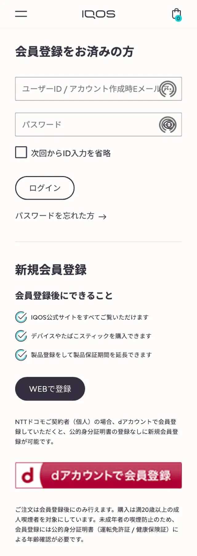 アイコスログイン