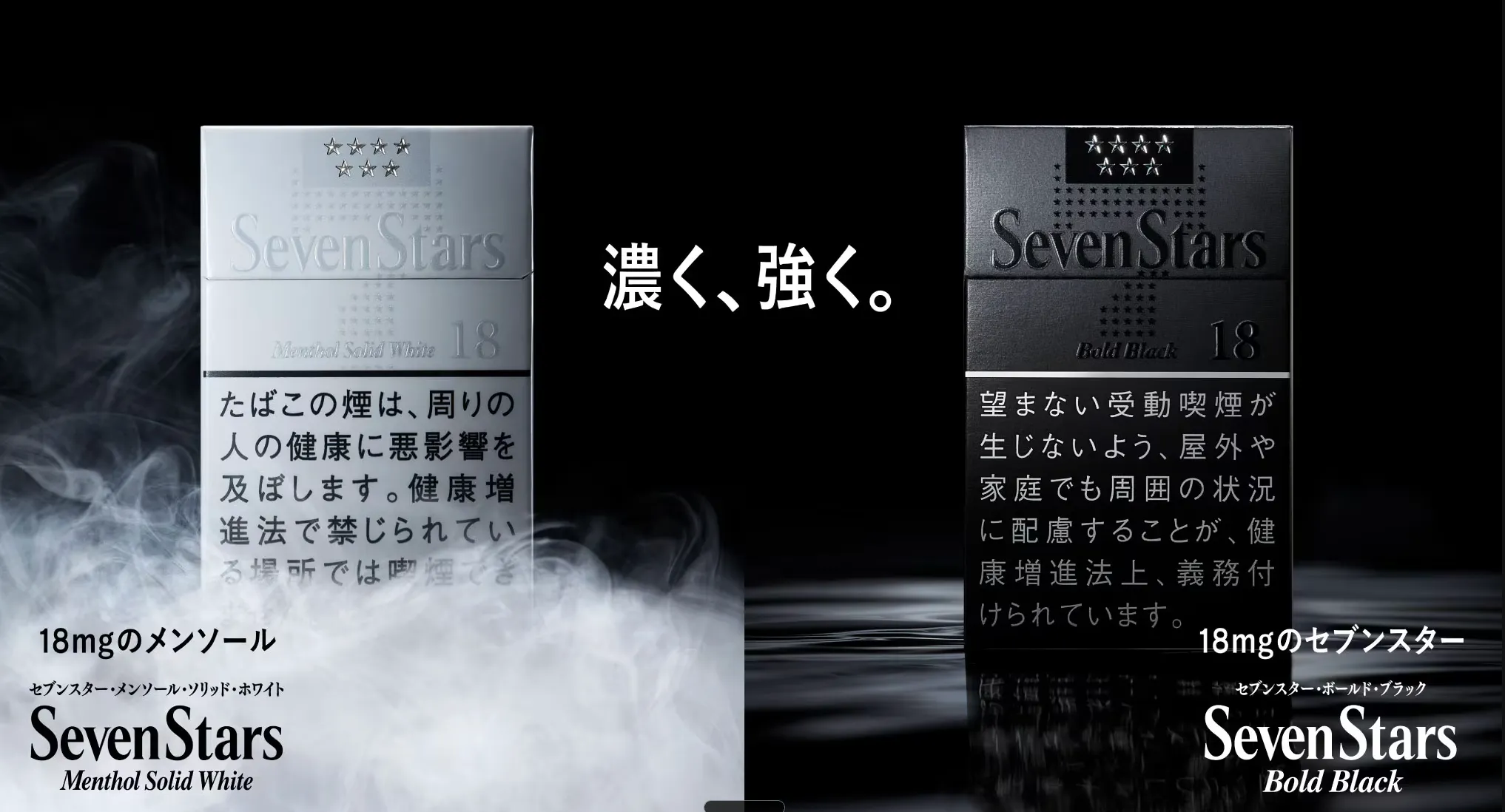 セブンスター・メンソール・ソリッド・ホワイト