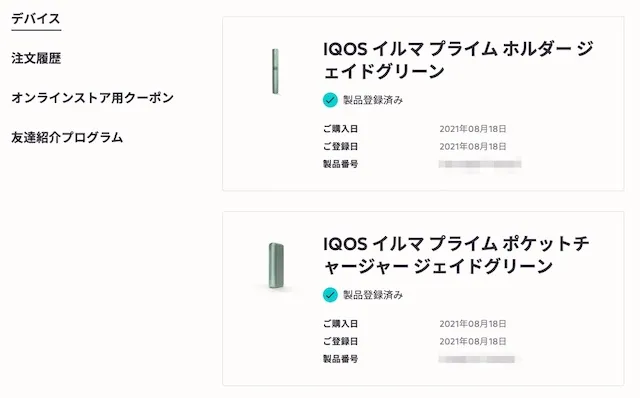 アイコス製品登録