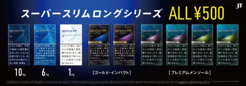 メビウスロングの価格