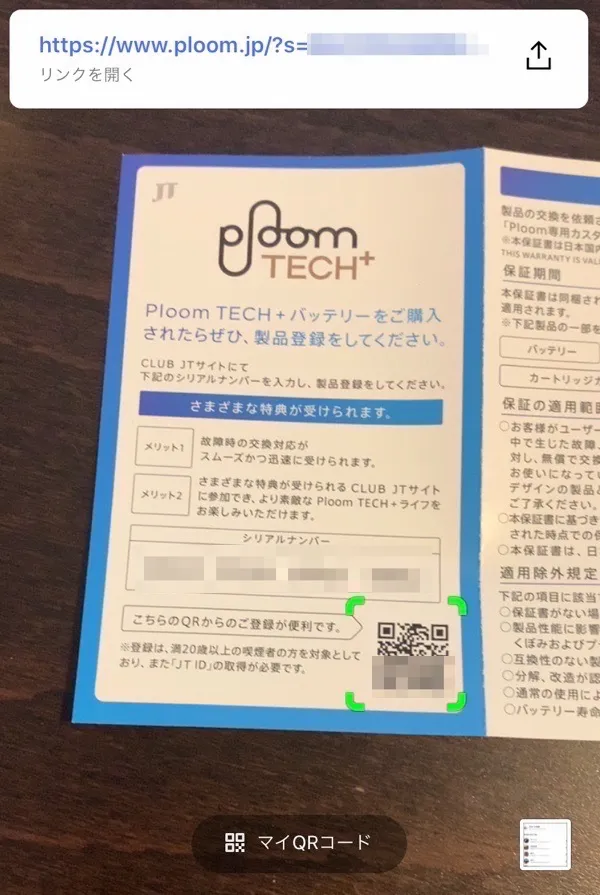 QRコード読み取り-2