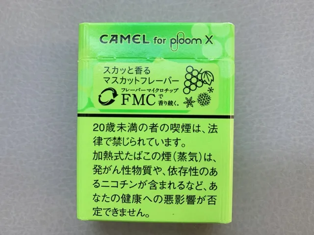 キャメルマスカット3