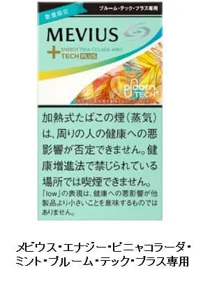 プルームテックプラスメビウスピニャコラーダ