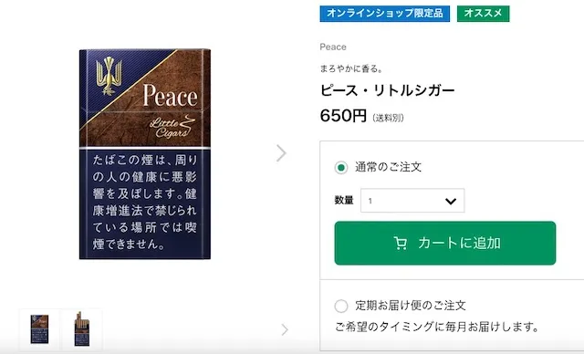 ピースリトルシガー